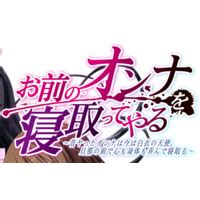 risou no onna wa omae|Omae no Onna o Netotte Yaru .